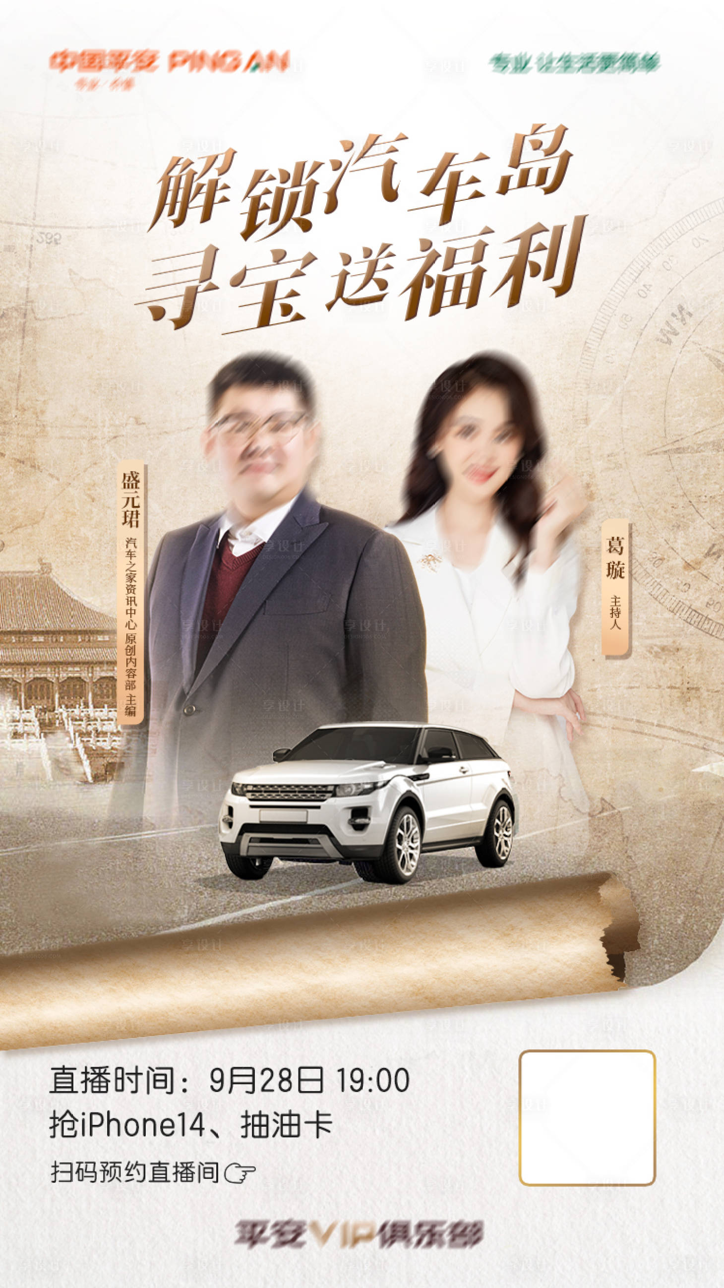 源文件下载【汽车寻宝复古海报】编号：50760012342317924