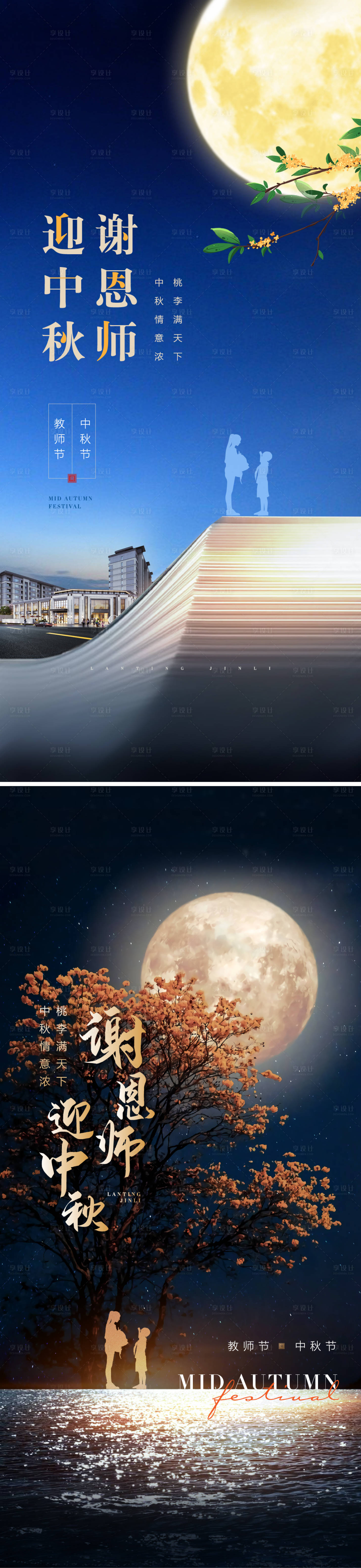 源文件下載【享設計】搜索編號：52630012460235553【中秋節教師節海報】