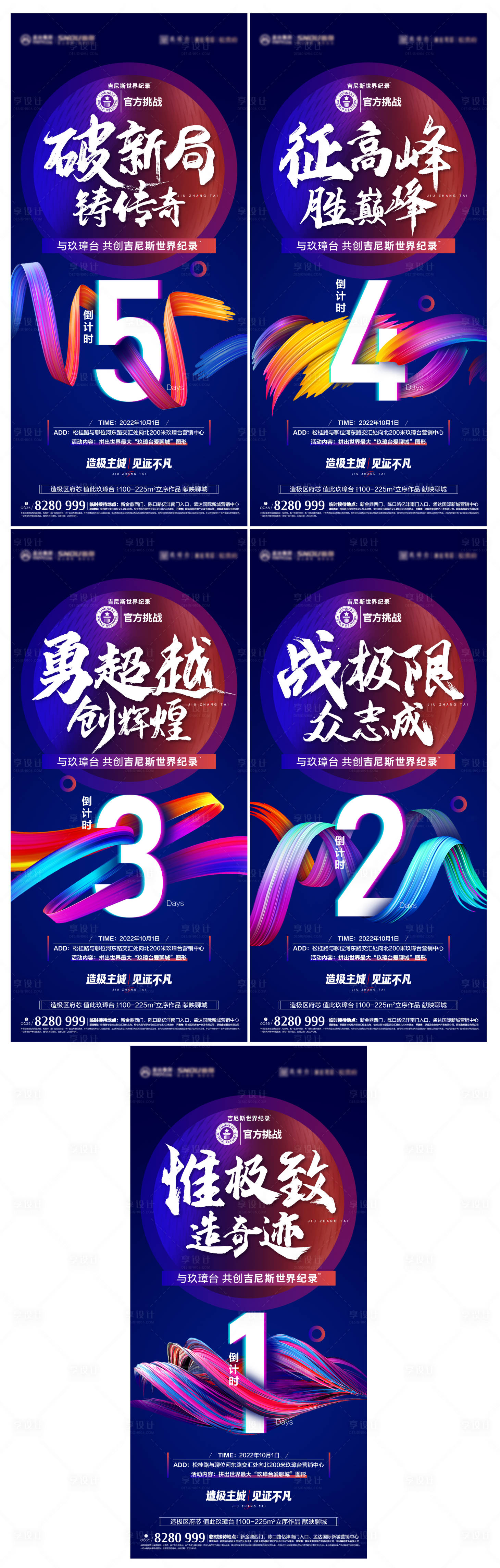 源文件下载【地产活动倒计时系列海报】编号：35580012461912460