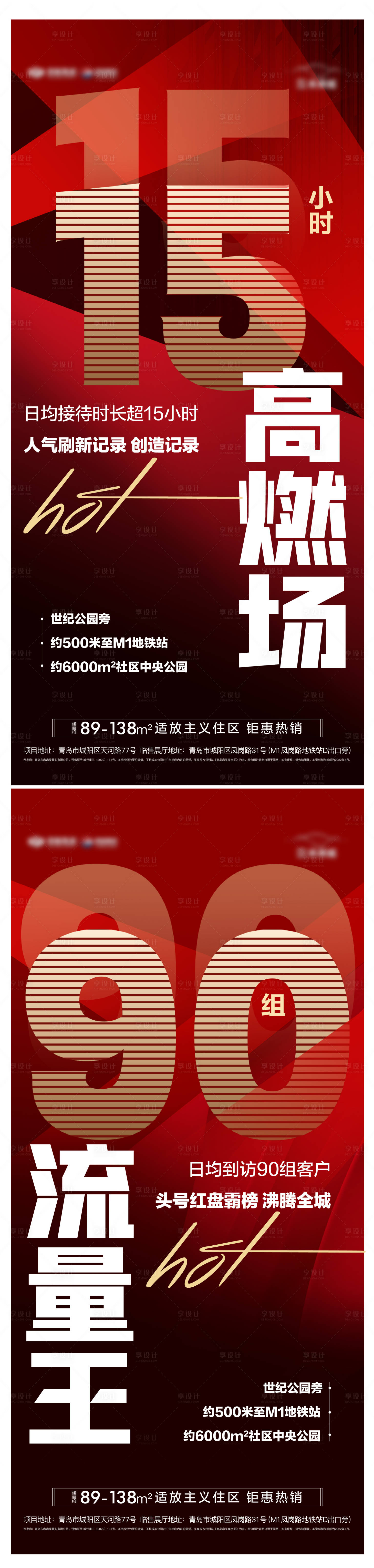 源文件下载【地产热销数据海报】编号：89460012023669451