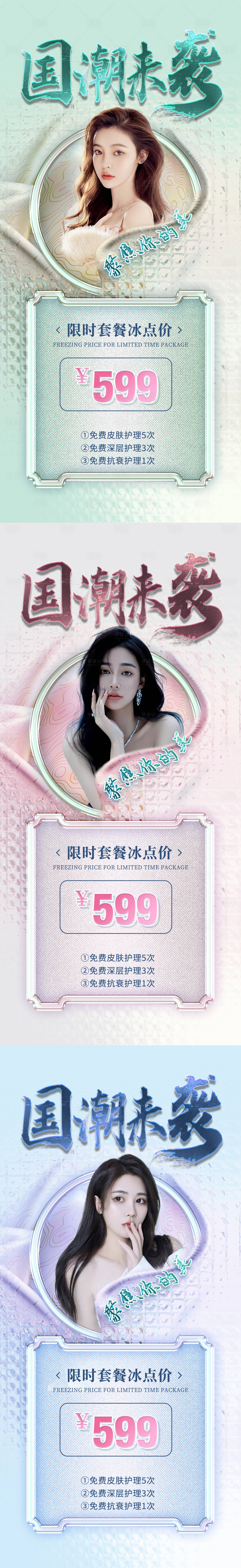 源文件下载【享设计】搜索编号：20850012257279418【医美国潮促销海报】