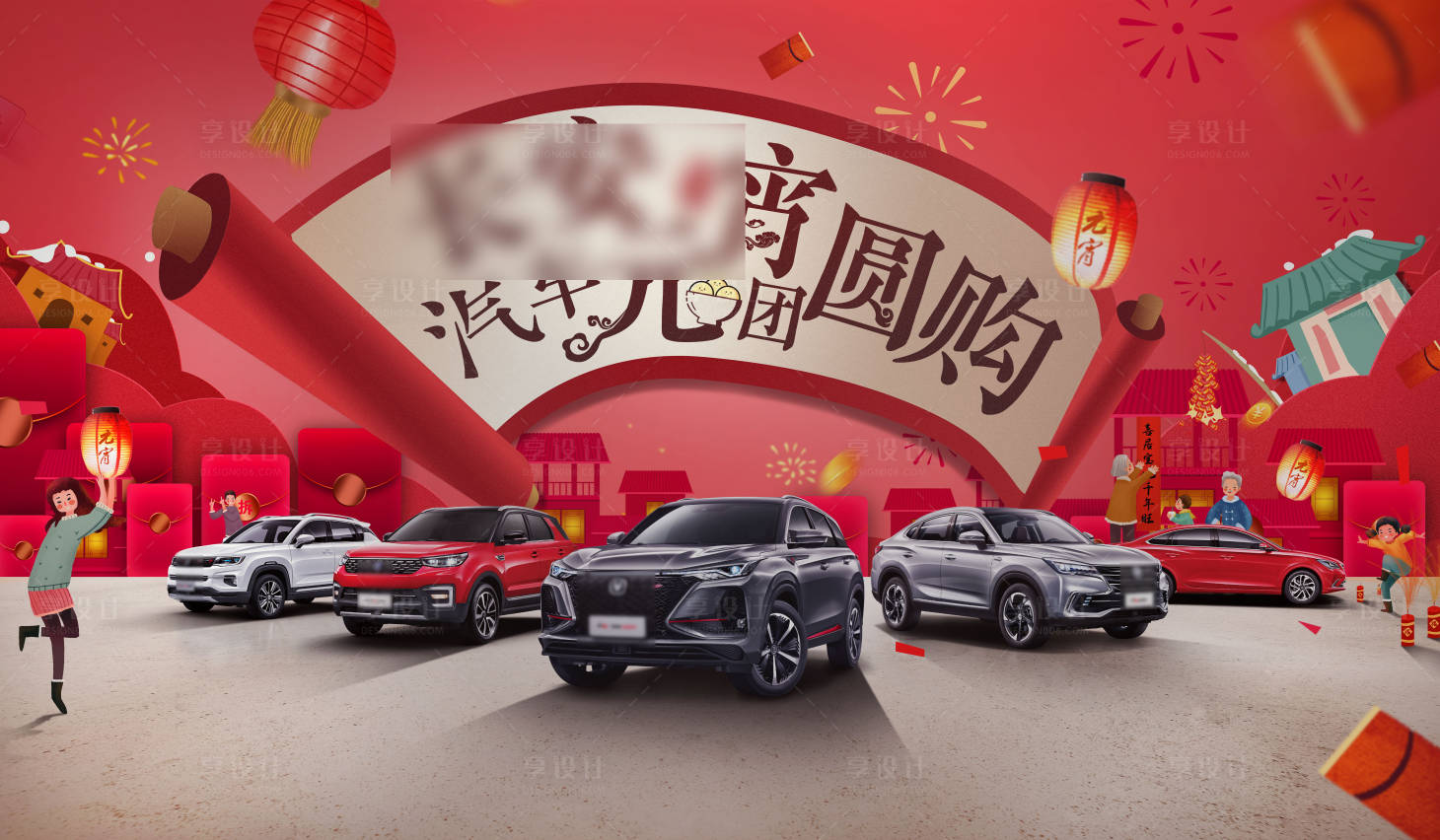 源文件下載【汽車元宵節展板】編號：38530012475075521