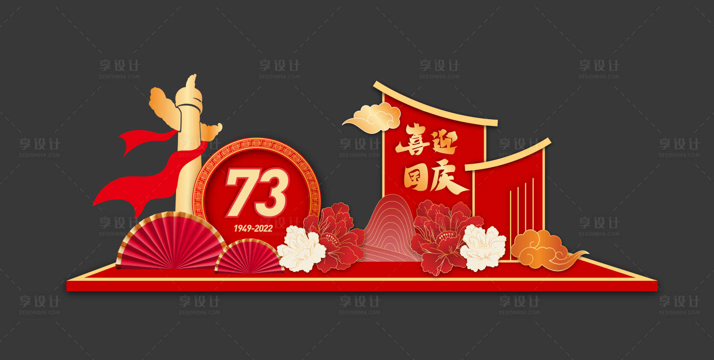 源文件下载【享设计】搜索编号：75260012415917356【国庆节美陈】