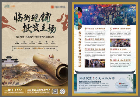源文件下载【享设计】搜索编号：61130012190904168【地产中式商业DM宣传单】