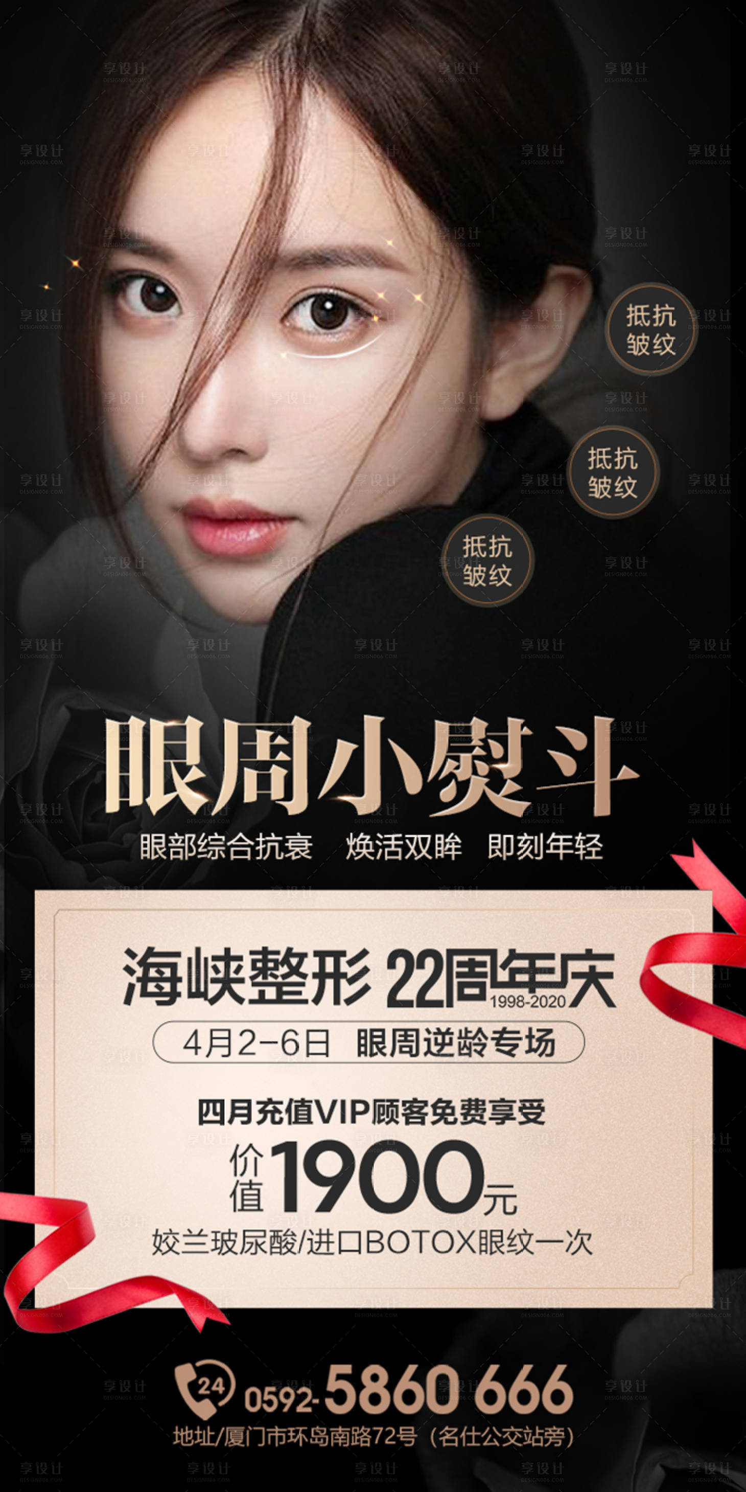 源文件下载【享设计】搜索编号：51330012190433651【医美眼周小熨斗海报】