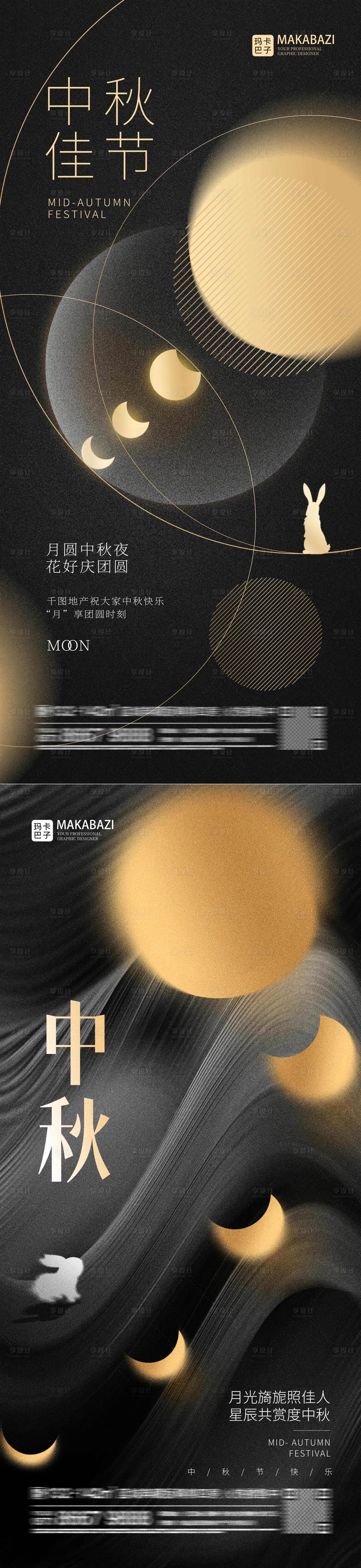 源文件下载【中秋节系列海报】编号：10180012052906622