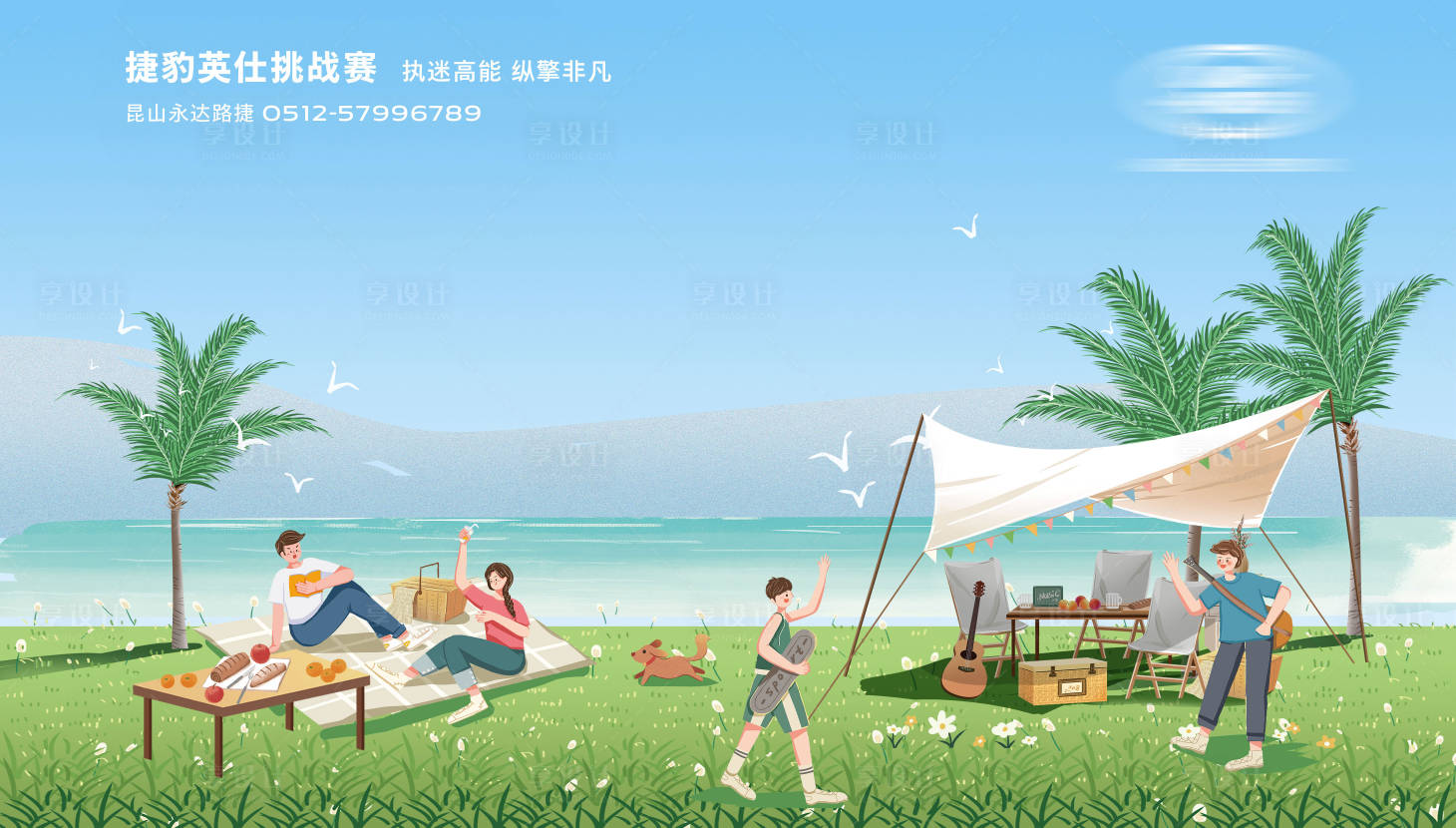源文件下載【享設(shè)計(jì)】搜索編號(hào)：76960012093897715【露營(yíng)活動(dòng)背景板】