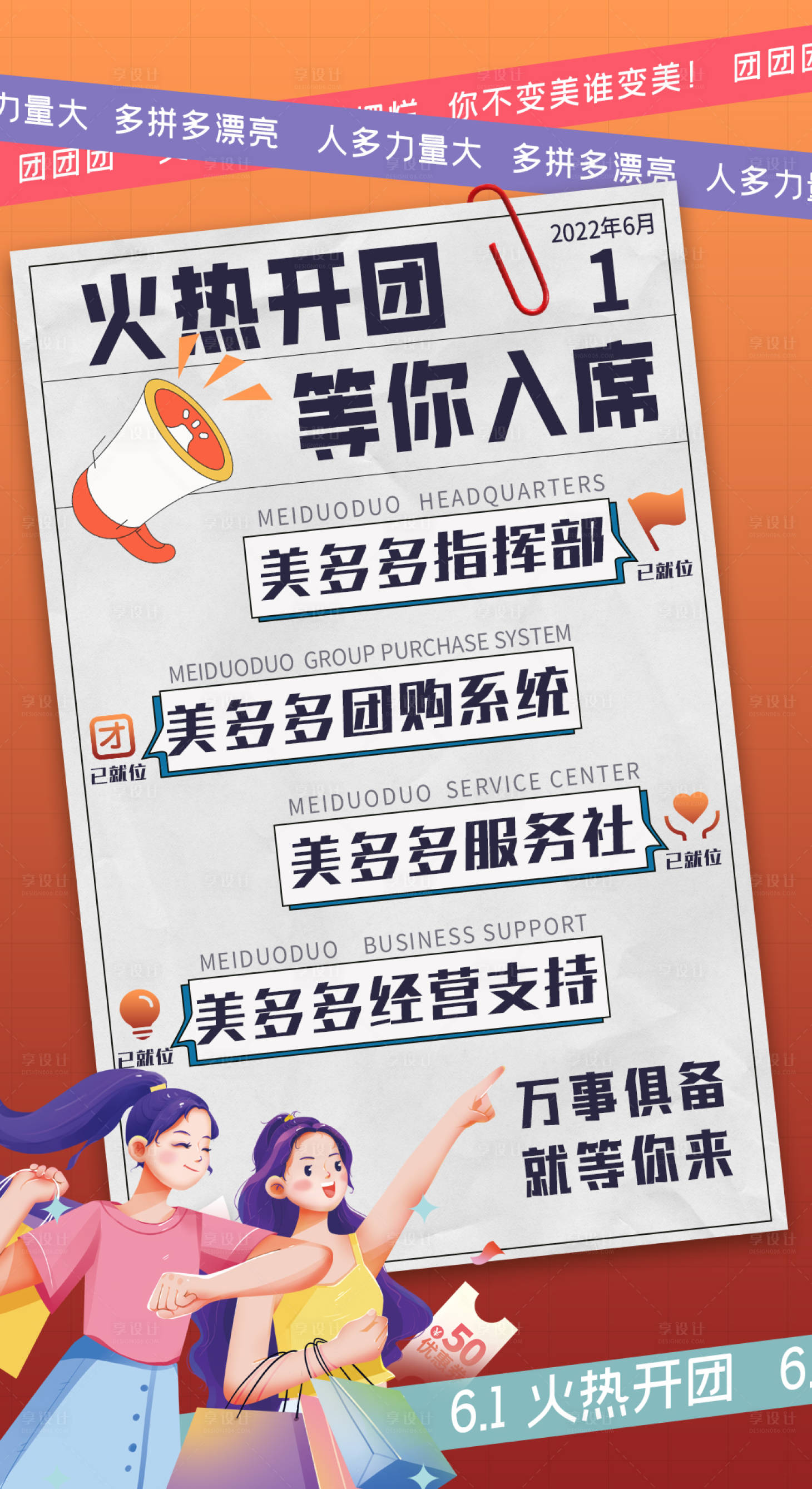 源文件下载【618火热开团营销海报】编号：60730012498702732