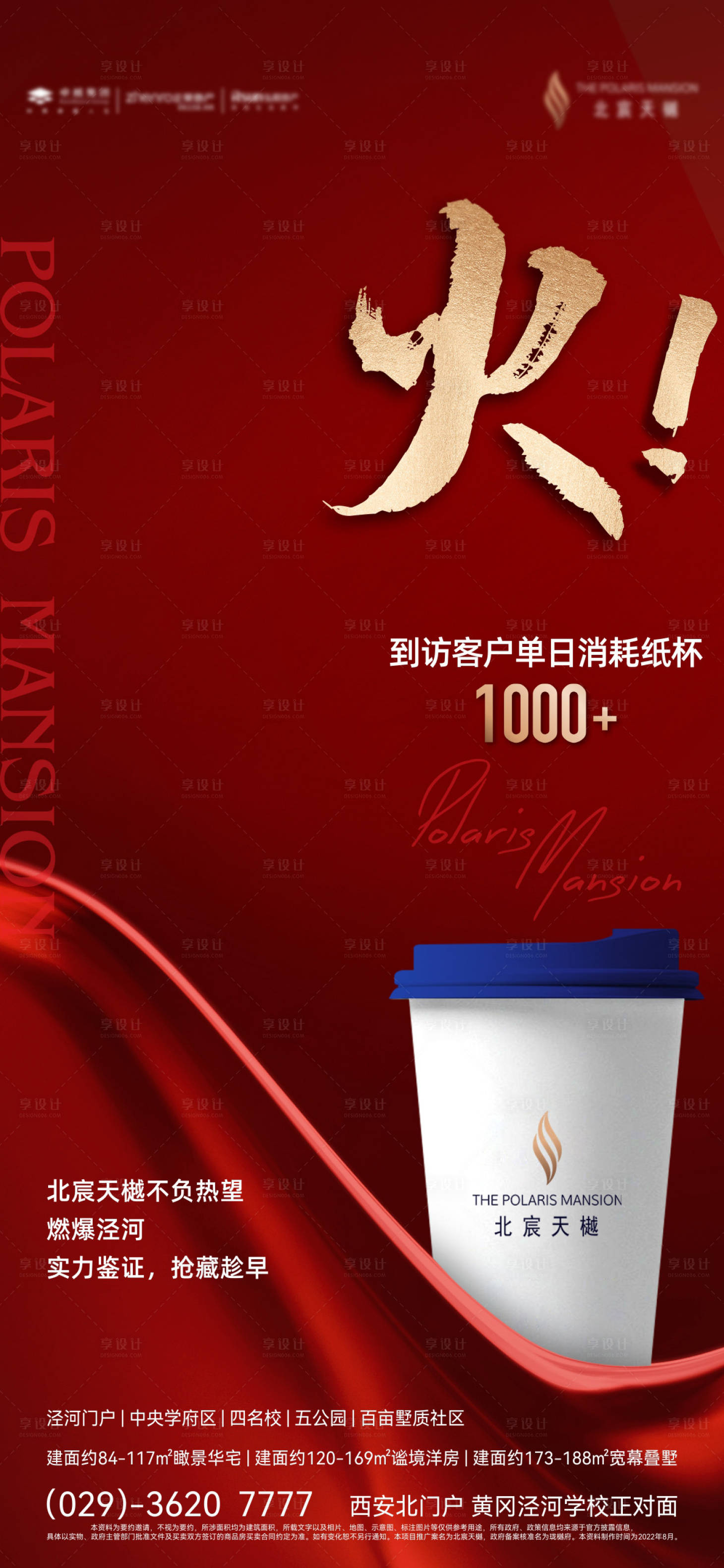 源文件下载【享设计】搜索编号：48440012182428183【地产热销海报】