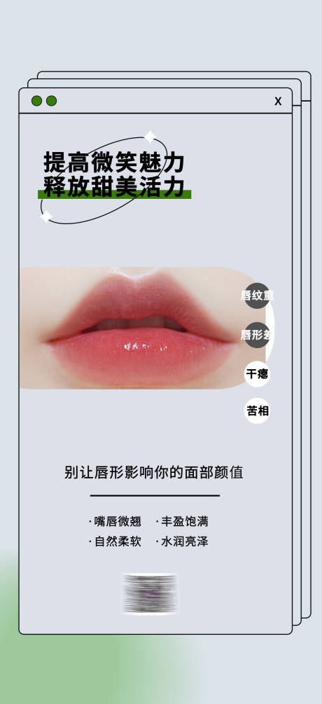 源文件下载【医美玻尿酸唇部填充海报】编号：32460012257875179