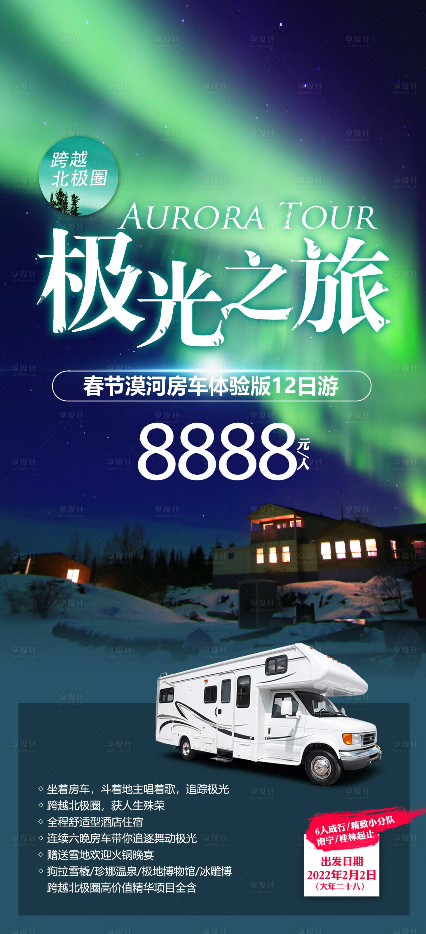 源文件下载【极光之旅】编号：46440012299151804