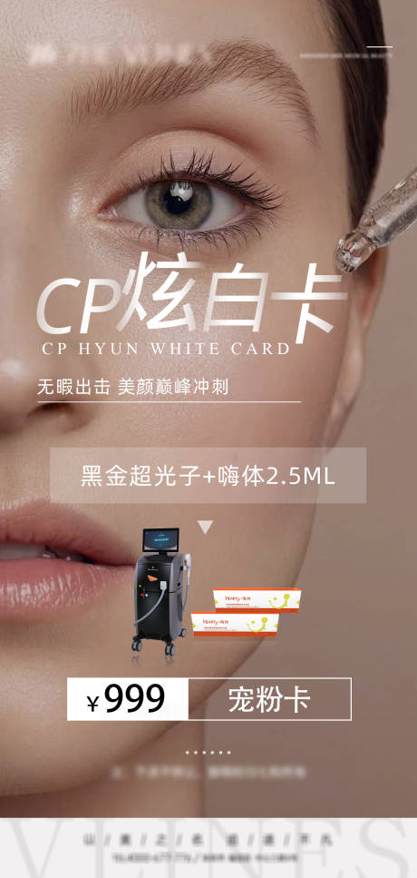源文件下载【炫白卡促销海报】编号：10450012356982090