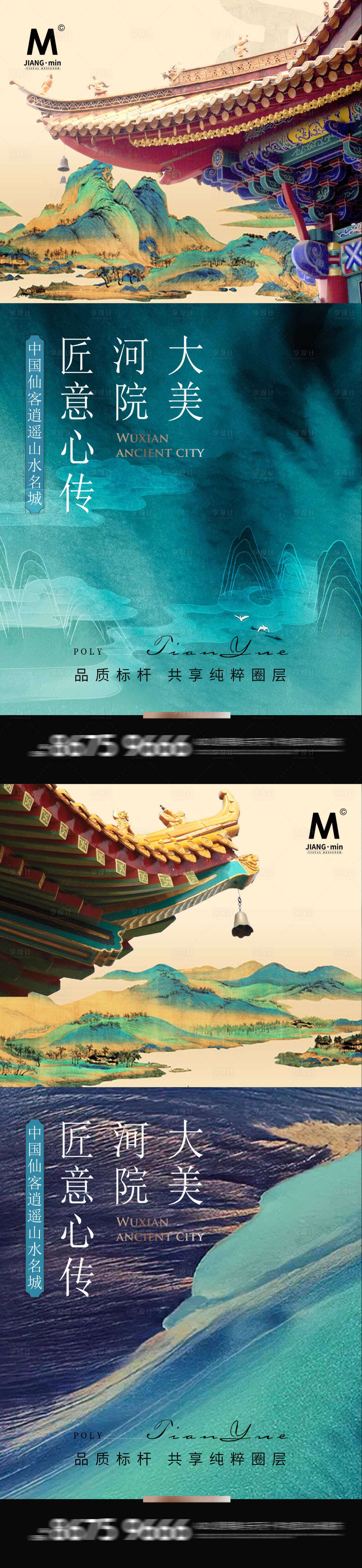源文件下載【享設(shè)計(jì)】搜索編號(hào)：68260012440489084【國風(fēng)地產(chǎn)系列推廣海報(bào)】