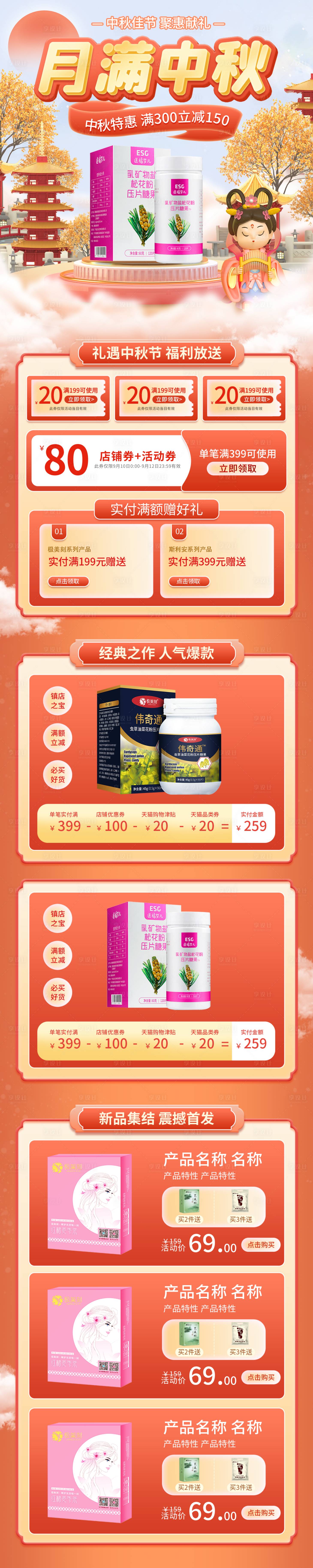 源文件下载【享设计】搜索编号：17030012108627826【中秋节商品详情】