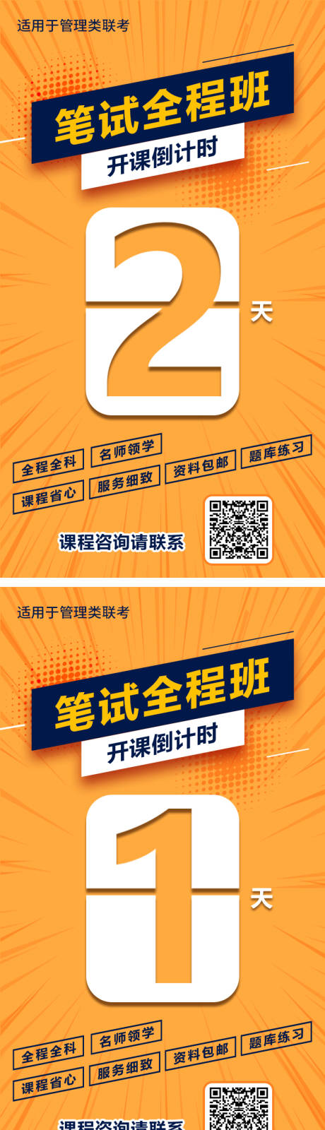 源文件下载【倒计时冲刺海报】编号：47010012145922768