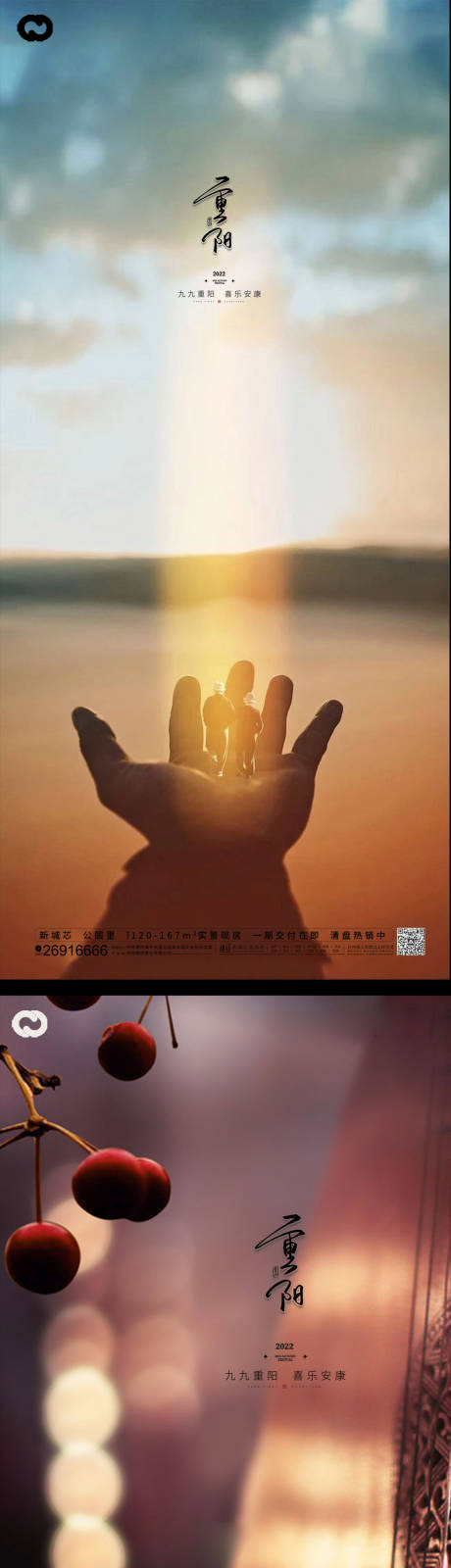 源文件下载【享设计】搜索编号：19580012008665750【重阳节节日海报】