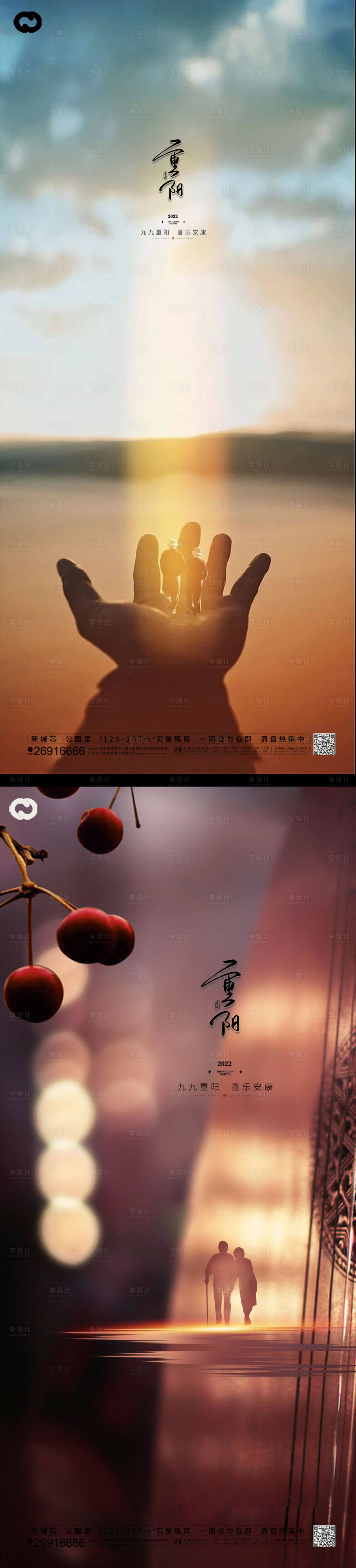 源文件下载【享设计】搜索编号：19580012008665750【重阳节节日海报】