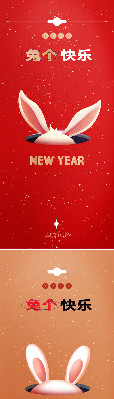 源文件下載【享設(shè)計】搜索編號：77720012474089675【兔年元旦海報】