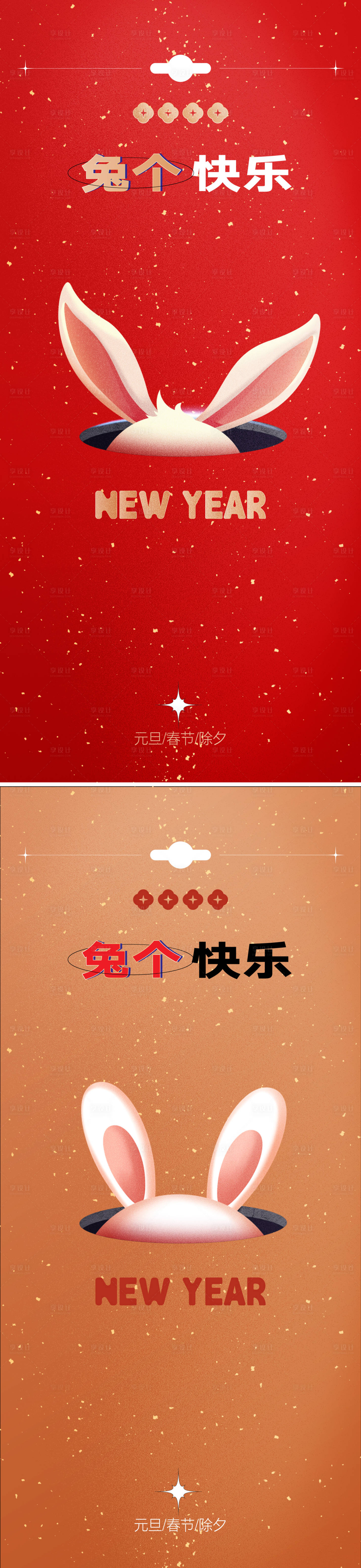 源文件下載【享設計】搜索編號：77720012474089675【兔年元旦海報】