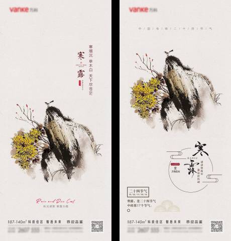 源文件下載【享設計】搜索編號：42390012383366230【寒露系列海報】