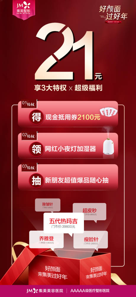 源文件下载【过好年膨胀金活动】编号：89100012135922344