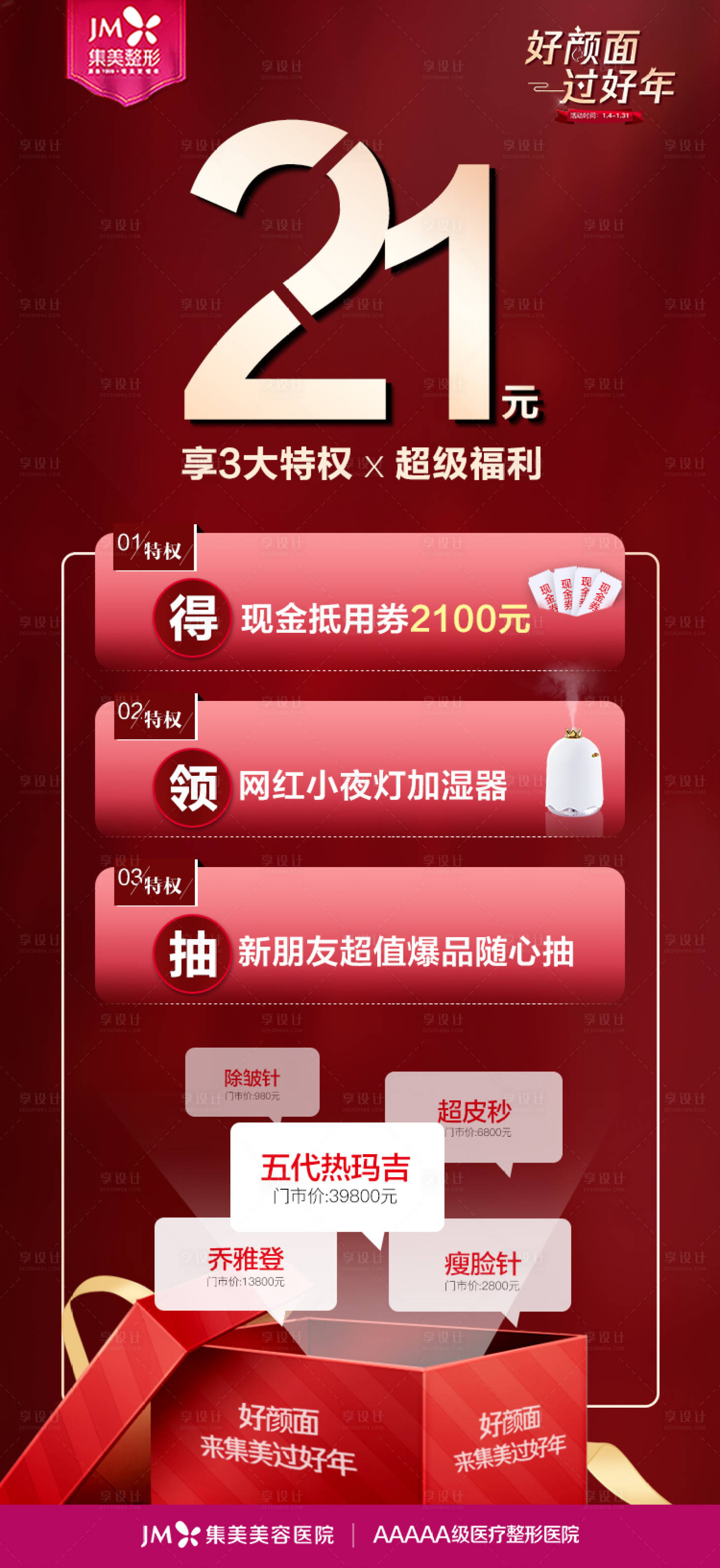 源文件下载【享设计】搜索编号：89100012135922344【过好年膨胀金活动】
