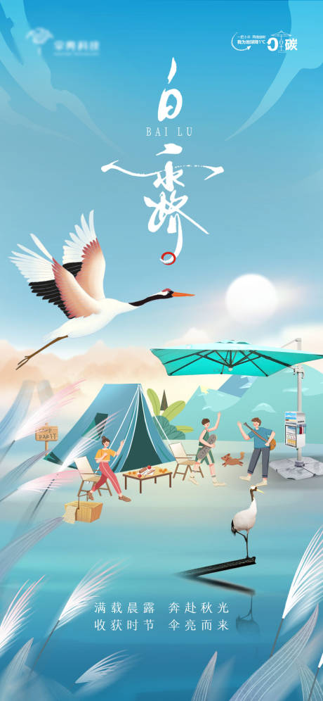 源文件下載【享設(shè)計】搜索編號：98320012003891552【白鷺節(jié)氣海報】