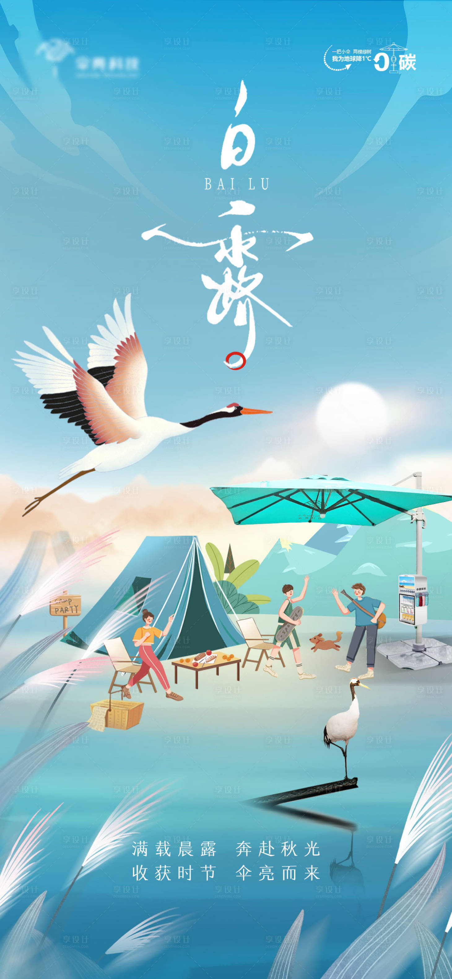 源文件下载【享设计】搜索编号：98320012003891552【白鹭节气海报】