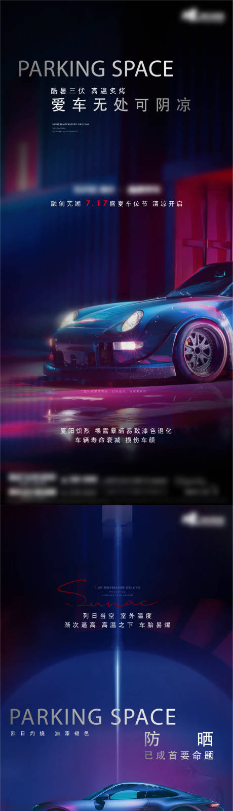 源文件下载【车位系列海报】编号：73370012471401785