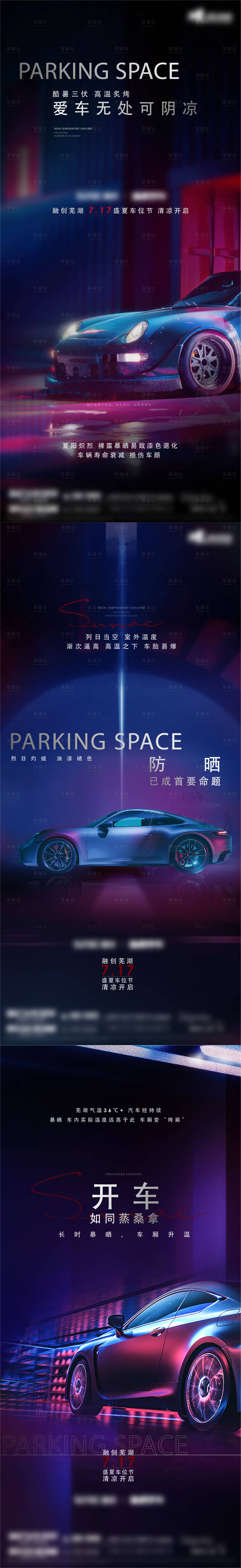 源文件下载【车位系列海报】编号：73370012471401785