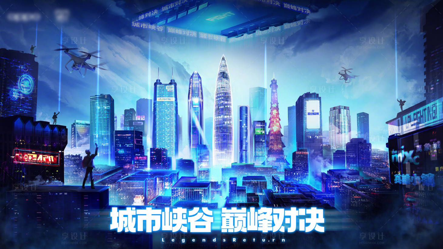 源文件下載【享設計】搜索編號：42740012348801484【城市巔峰對決創意海報】