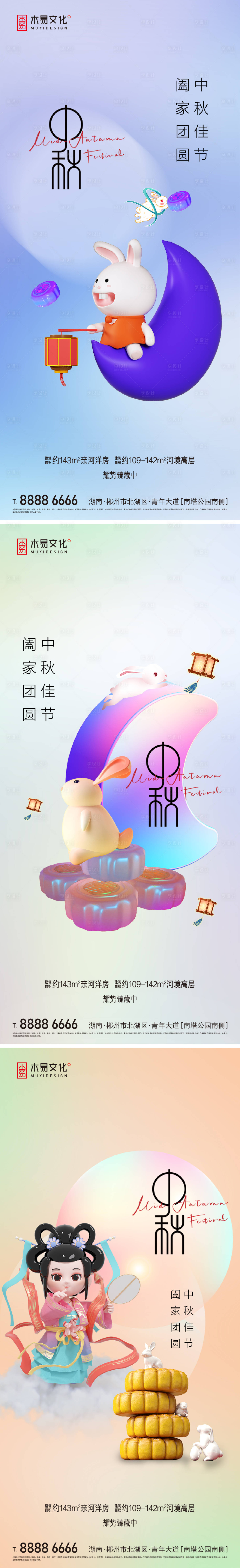 源文件下载【地产中秋节系列刷屏海报】编号：71740012053805807