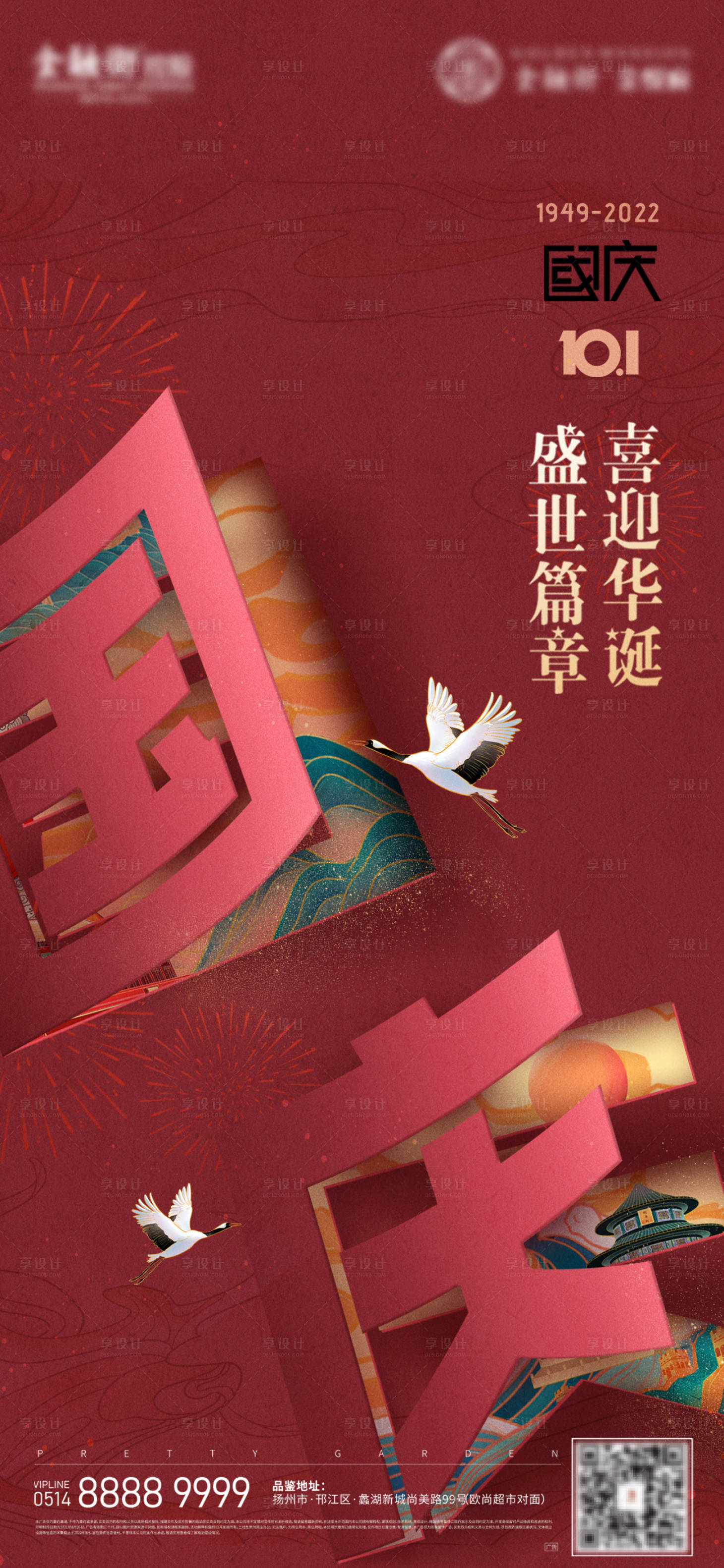 源文件下载【国庆国潮海报】编号：82580012195905933
