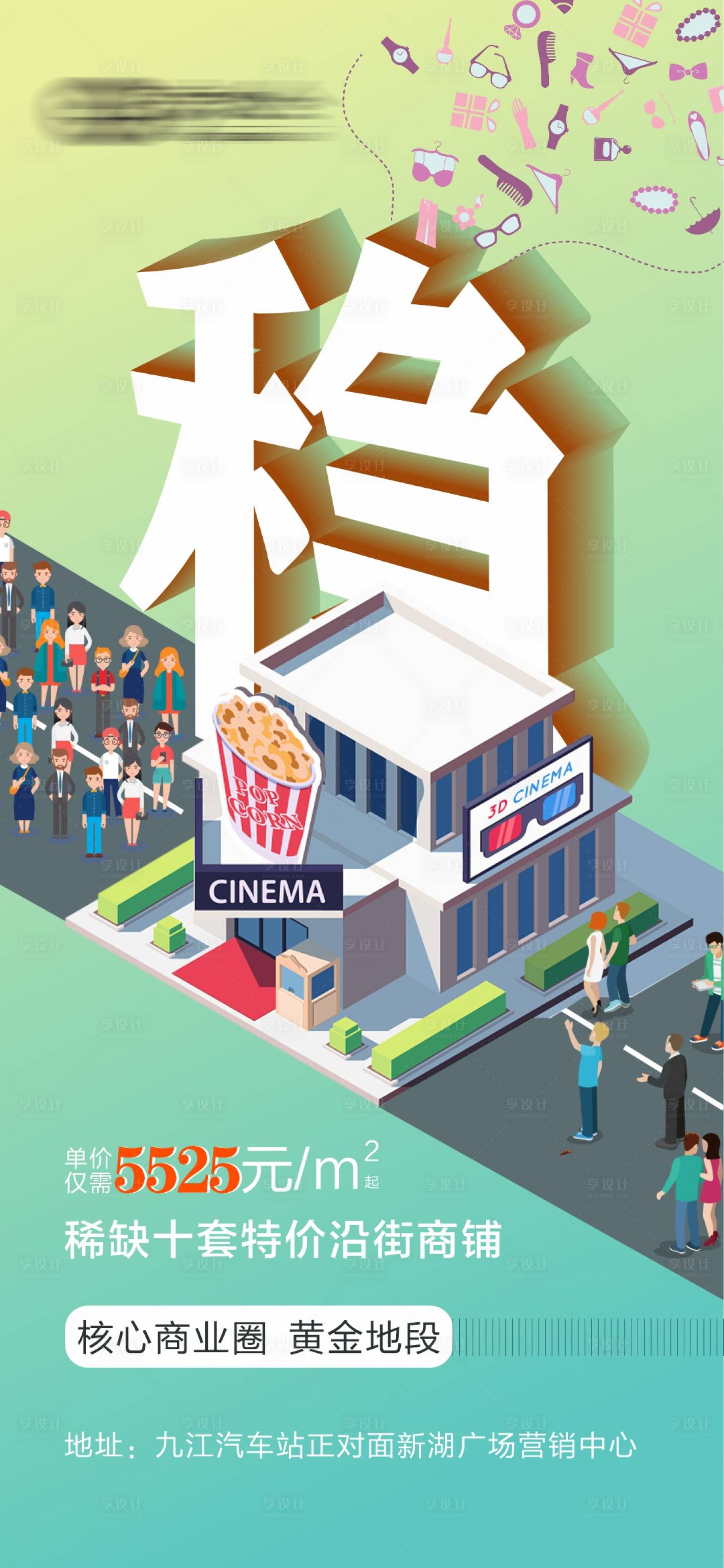 商铺 CDR广告设计素材海报模板免费下载-享设计