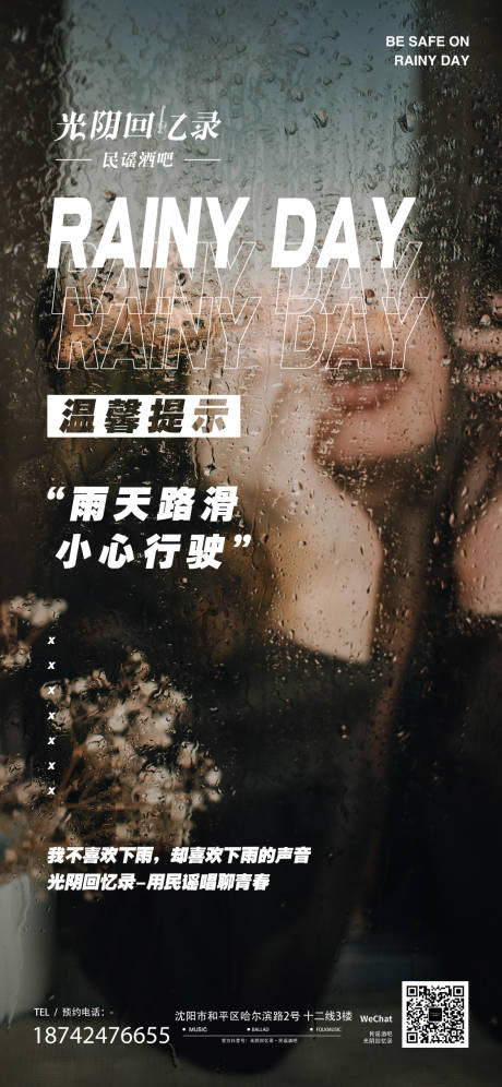 源文件下載【享設計】搜索編號：94310012126778559【酒吧ktv促銷雨天提示宣傳海報】
