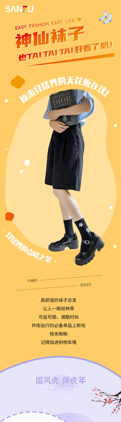 源文件下载【袜子宣传详情页】编号：38910012307428485