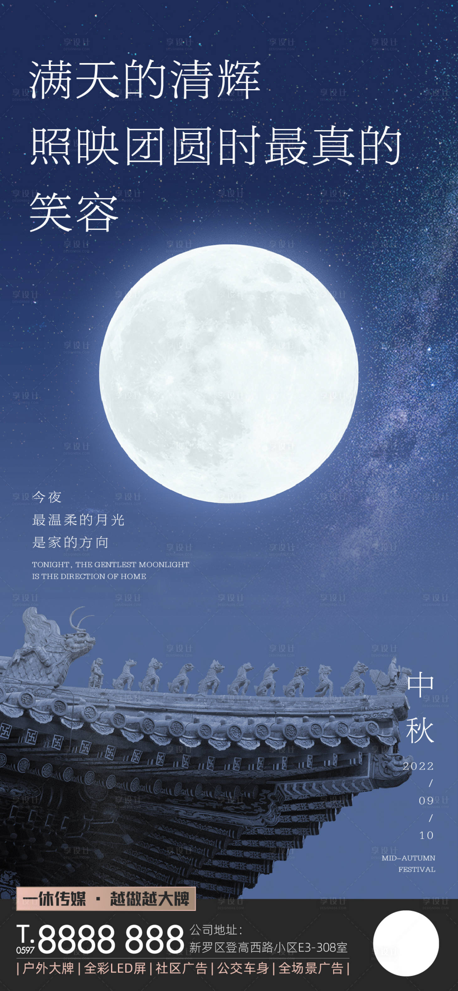 源文件下載【享設計】搜索編號：47000012088277442【中秋節氣海報】