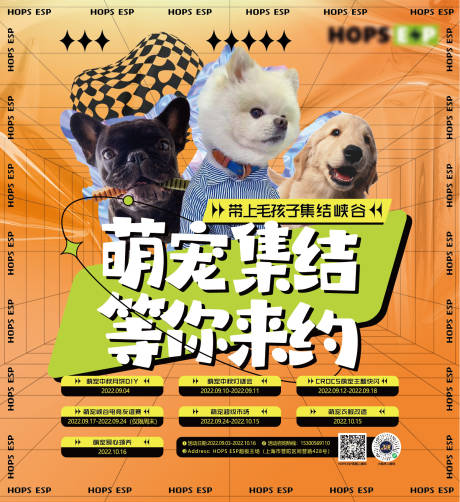 源文件下载【萌宠活动主视觉展板】编号：87450012407724865