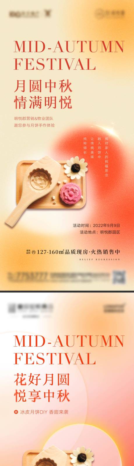 源文件下载【中秋月饼DIY活动海报】编号：94700012081118577