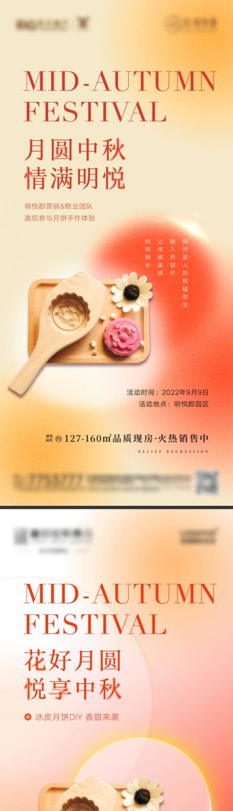 编号：20220907101244017【享设计】源文件下载-中秋月饼DIY活动海报