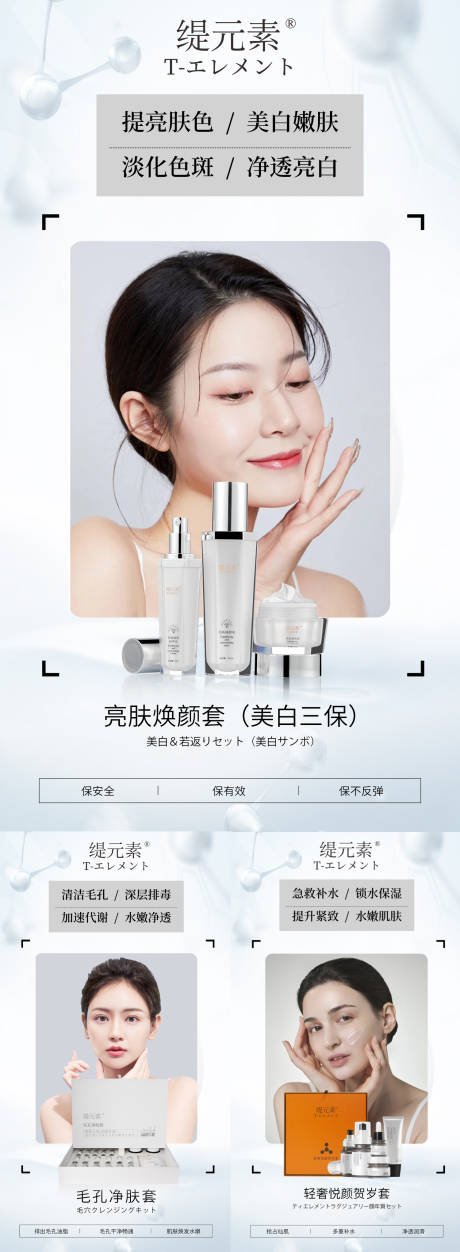 源文件下载【护肤品系列宣传海报】编号：50760011980939886