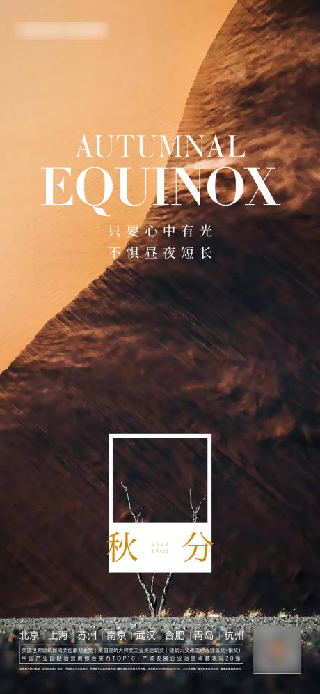 源文件下载【秋分海报】编号：27430012224505371