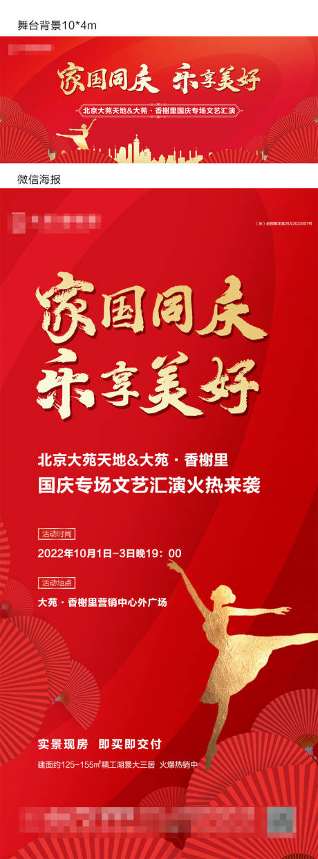 源文件下載【地產國慶文藝演出背景】編號：26360012271465790