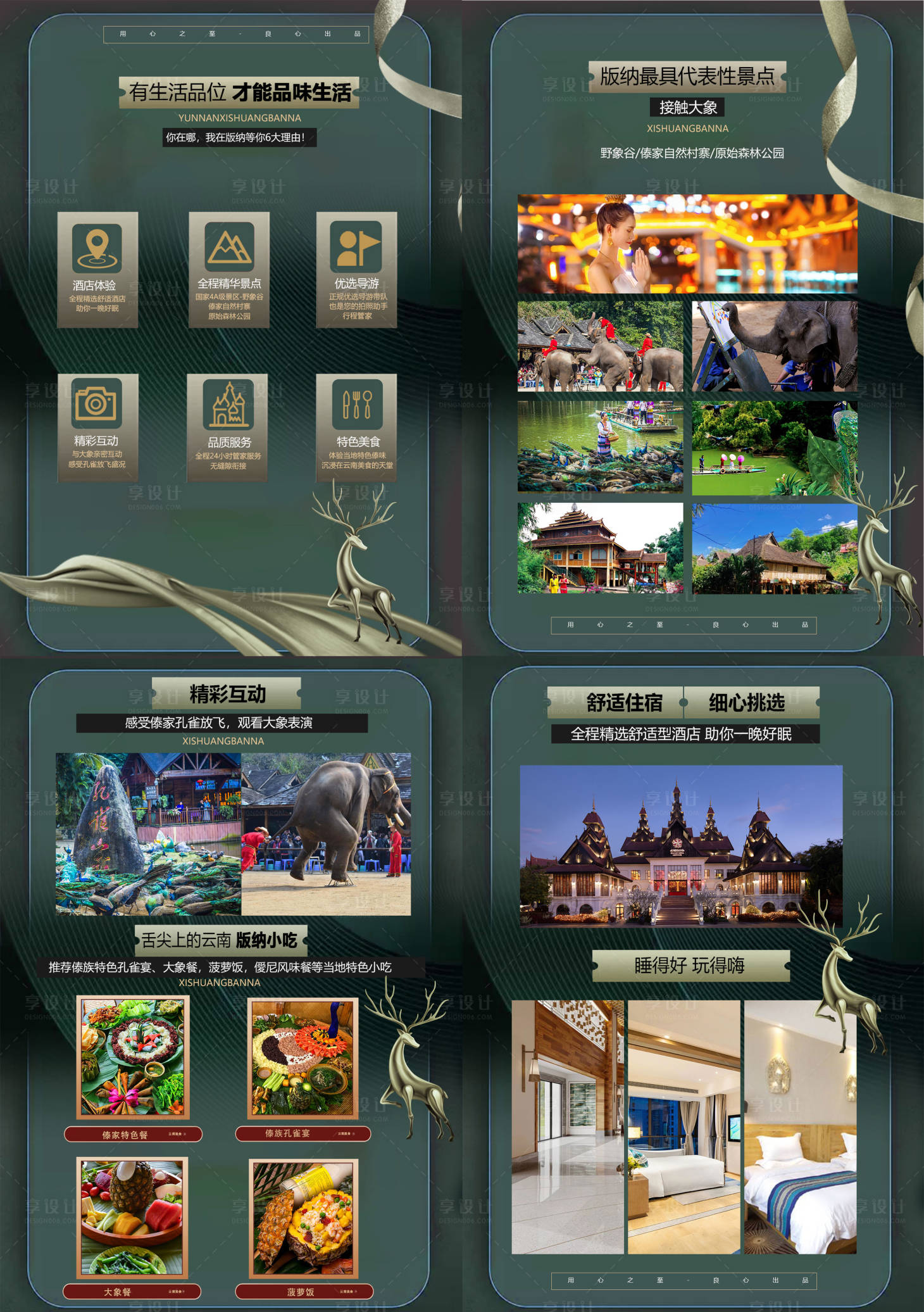 源文件下載【版納宣傳圖H5海報】編號：25890012200414832