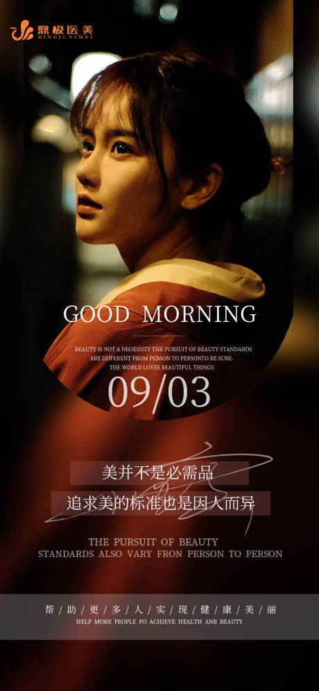 源文件下载【享设计】搜索编号：70160012009441001【医美日签早安图】