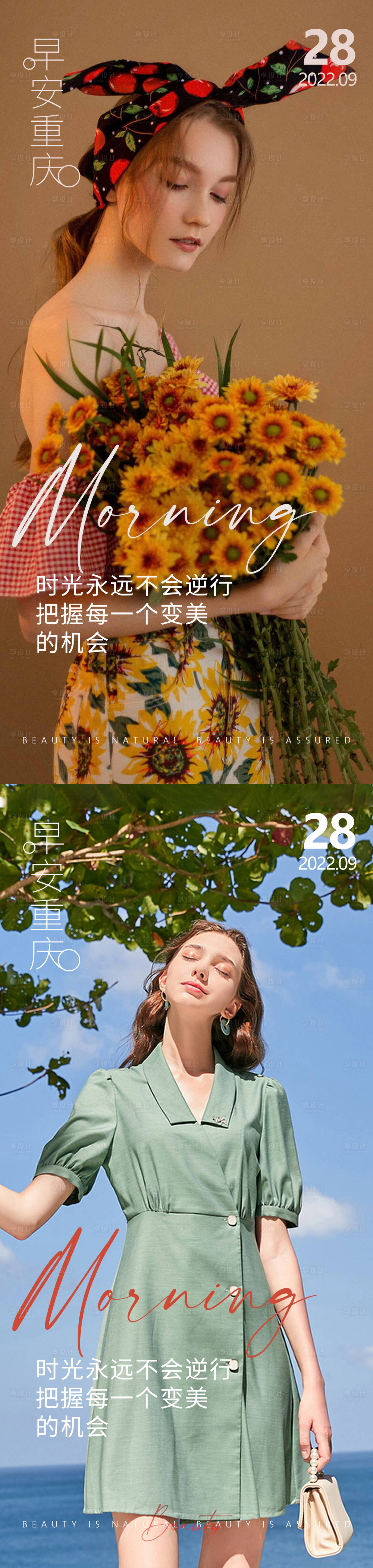 源文件下载【享设计】搜索编号：52200012495771425【医美早安高级问候系列海报】