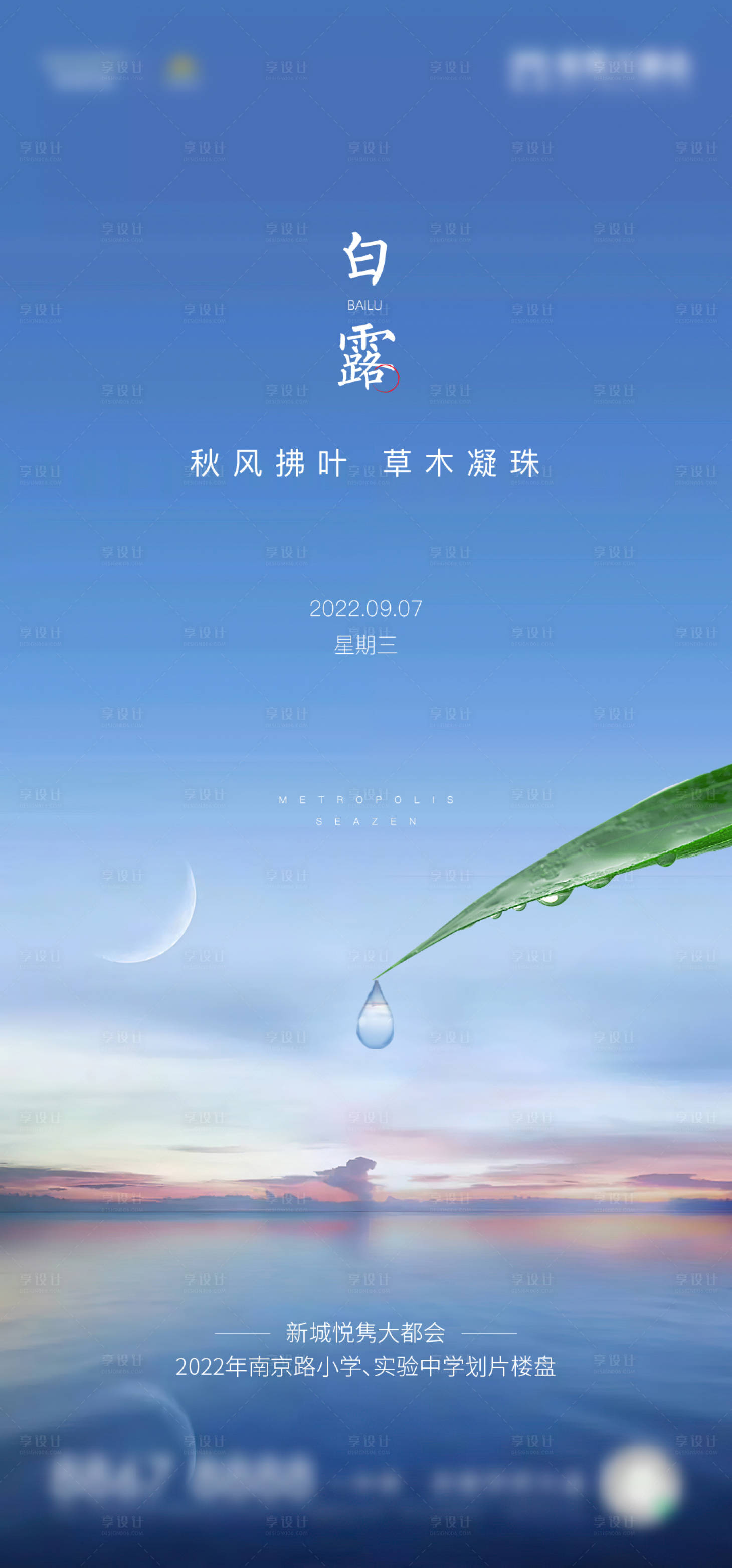 源文件下載【享設計】搜索編號：32600012079168714【白露海報】