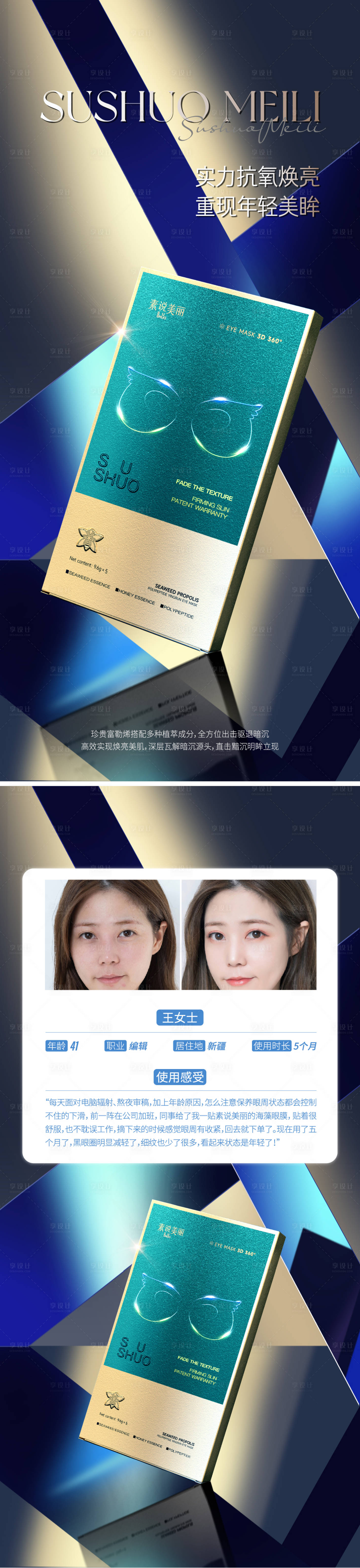 源文件下载【享设计】搜索编号：86820012104529374【眼膜高级海报】