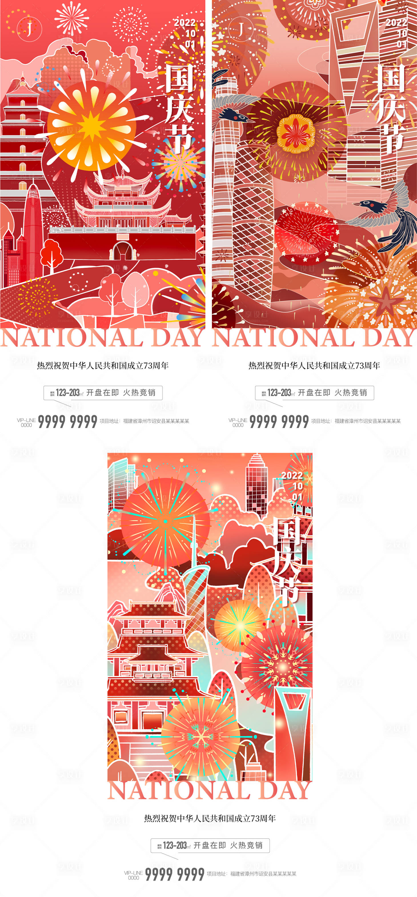 源文件下载【享设计】搜索编号：92030012071762662【国庆节】