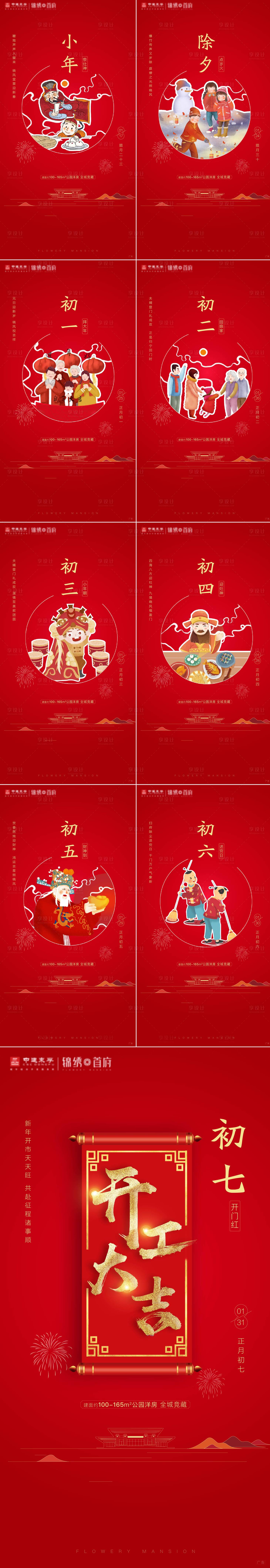 源文件下載【享設計】搜索編號：97090012392104350【春節系列刷屏】